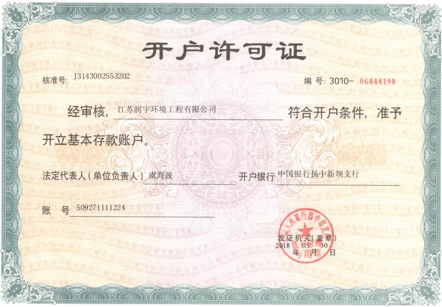 開(kāi)戶許可證